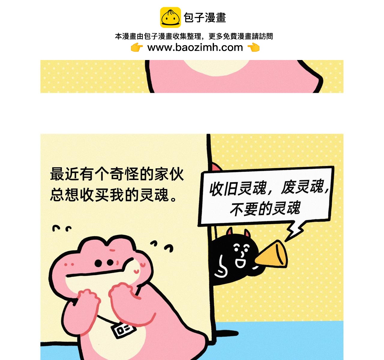 《鳄里斯和鱼英俊》能招到你这样员工，是老板的福报啊 第2页
