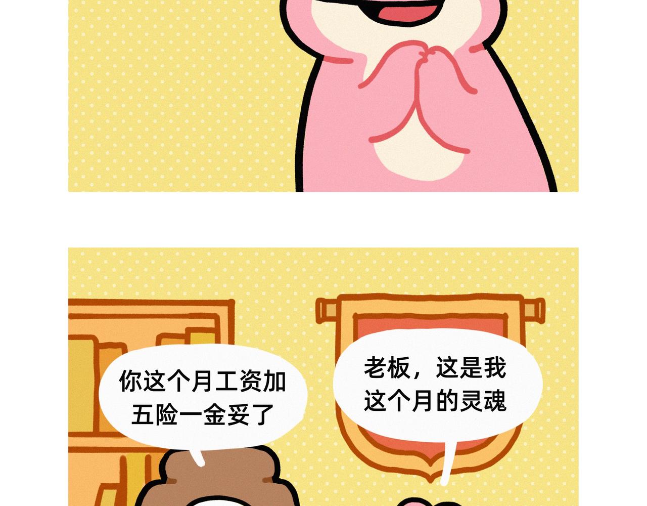 《鳄里斯和鱼英俊》能招到你这样员工，是老板的福报啊 第4页