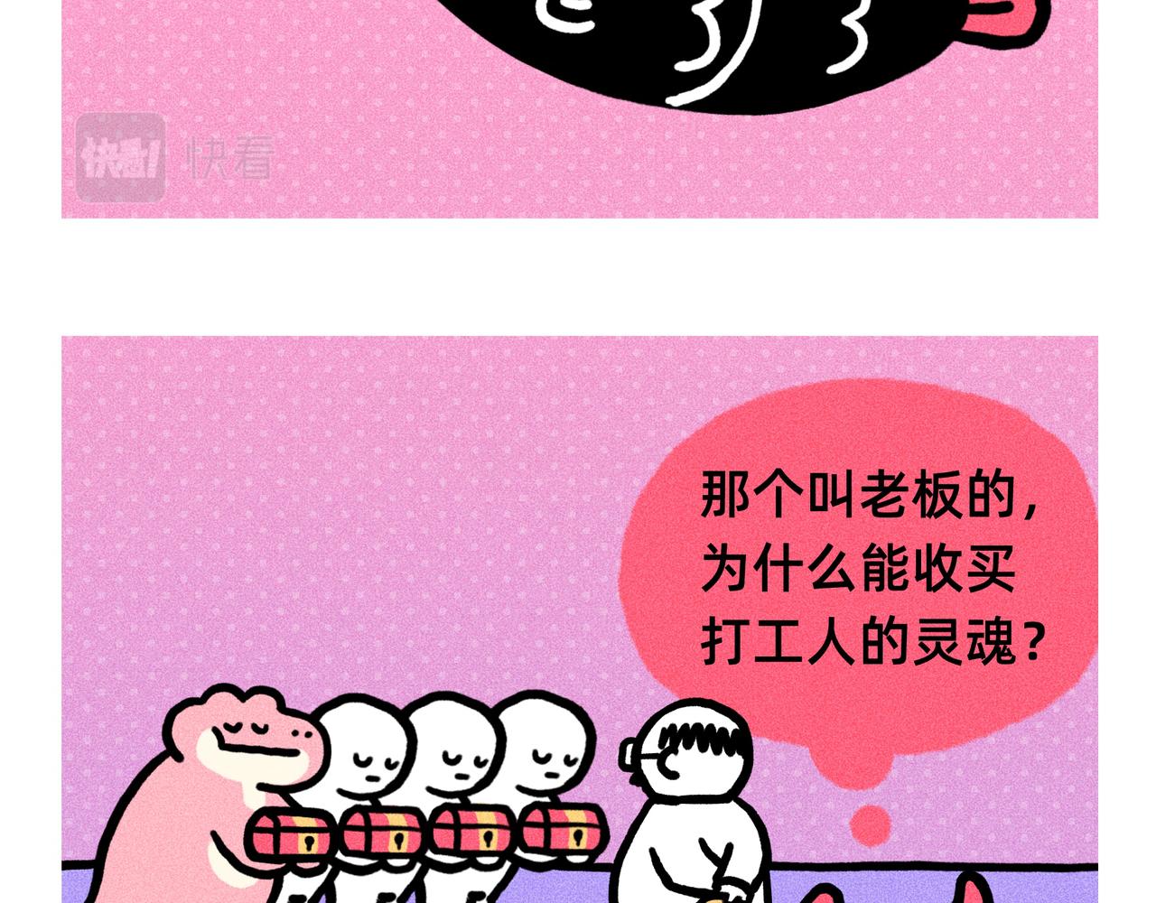 《鳄里斯和鱼英俊》能招到你这样员工，是老板的福报啊 第7页