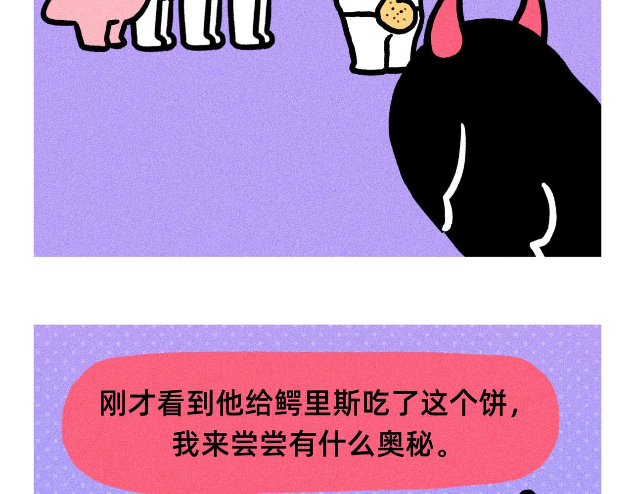 《鳄里斯和鱼英俊》能招到你这样员工，是老板的福报啊 第8页