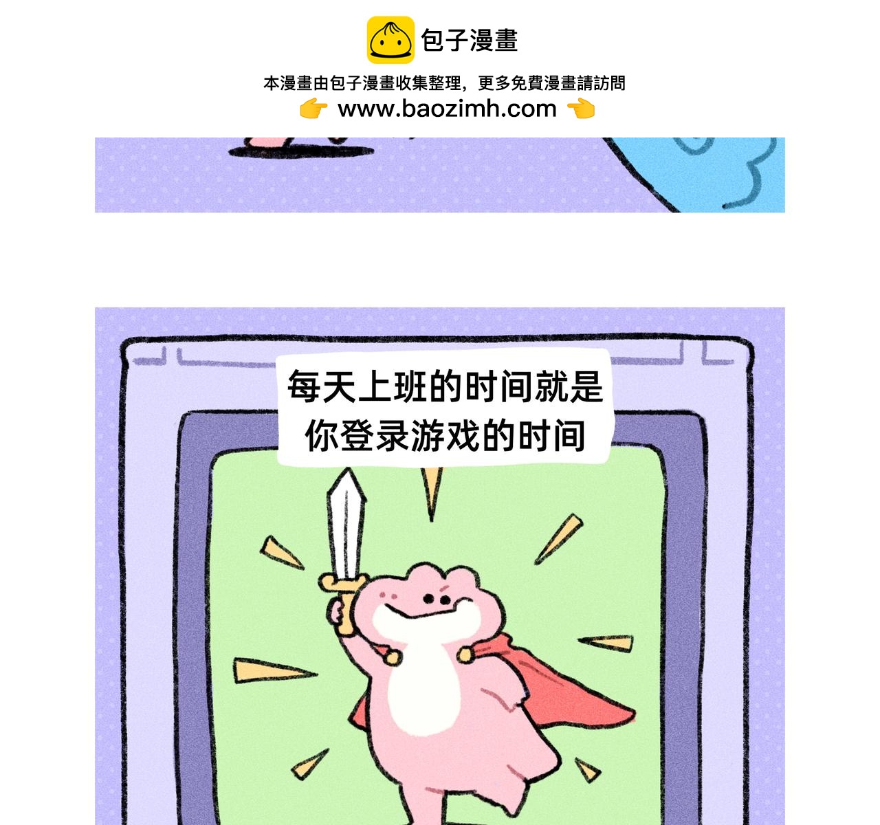 《鳄里斯和鱼英俊》如果工作是一场游戏 第2页