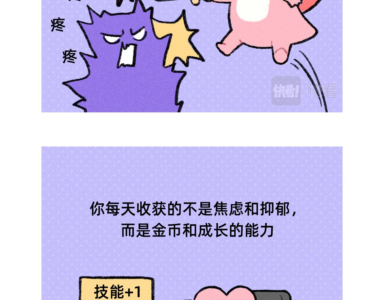 《鳄里斯和鱼英俊》如果工作是一场游戏 第4页