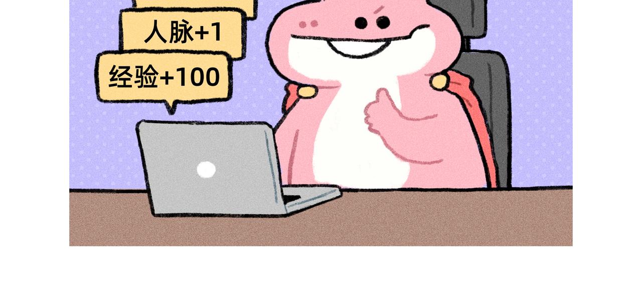《鳄里斯和鱼英俊》如果工作是一场游戏 第5页