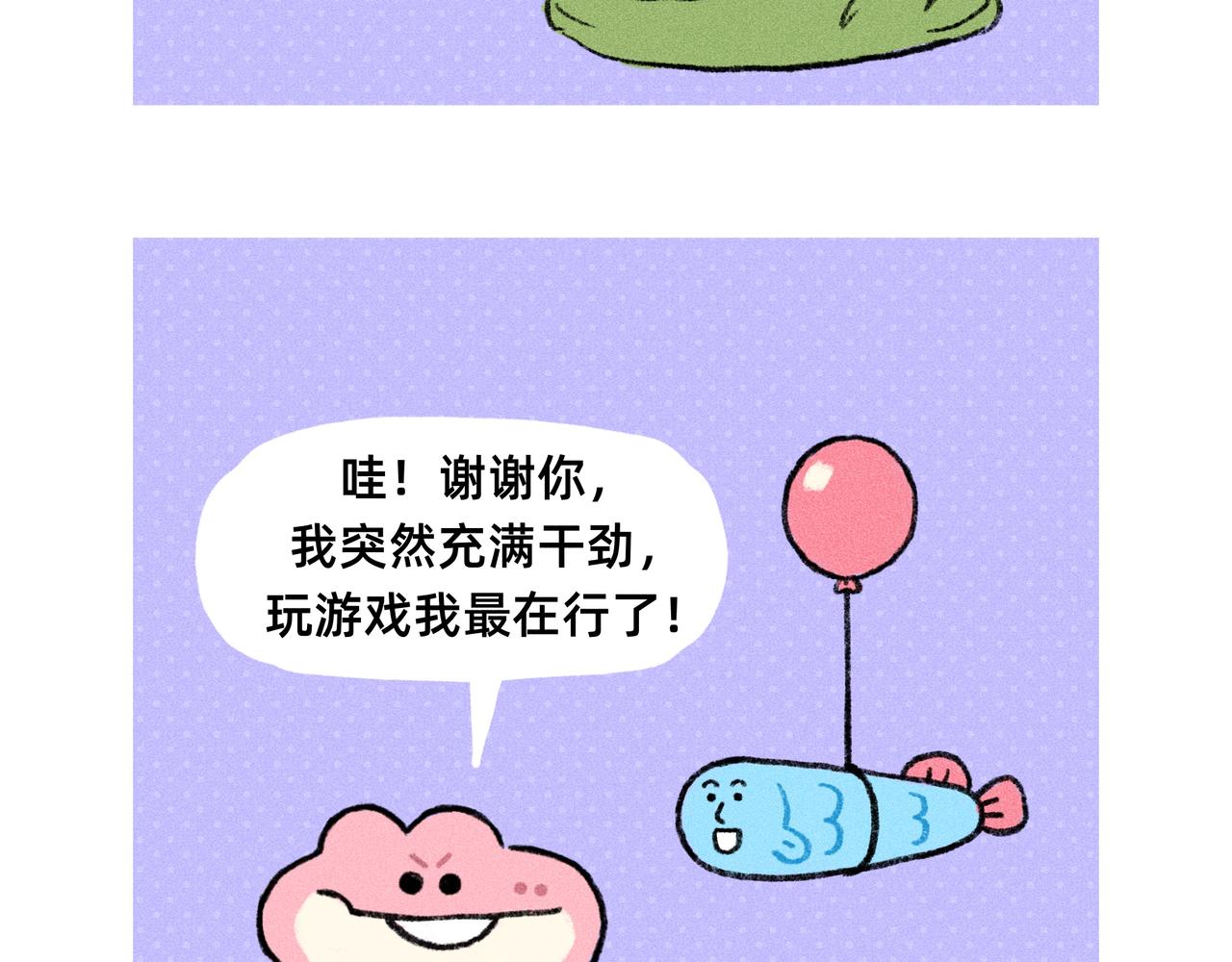 《鳄里斯和鱼英俊》如果工作是一场游戏 第7页