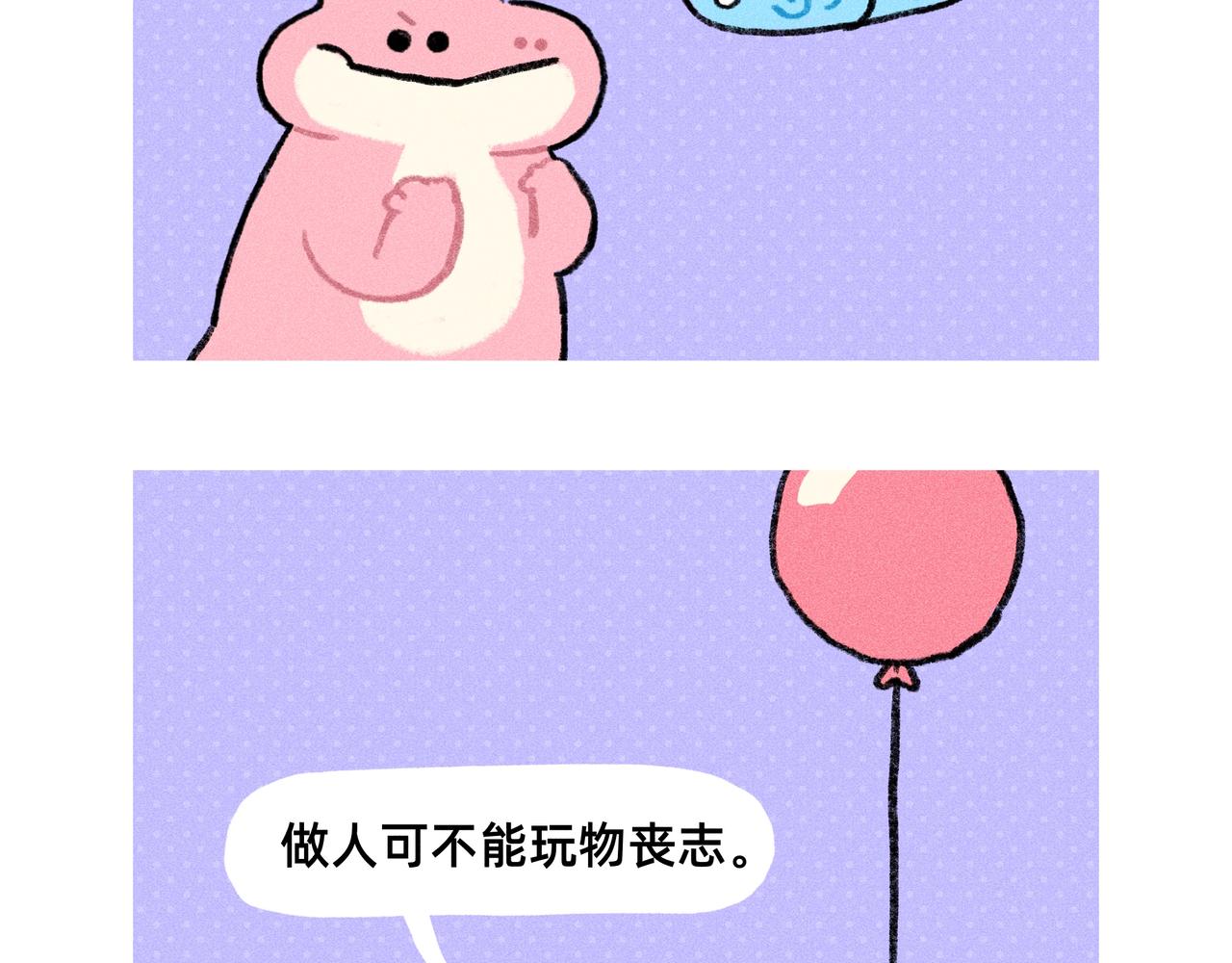 《鳄里斯和鱼英俊》如果工作是一场游戏 第9页