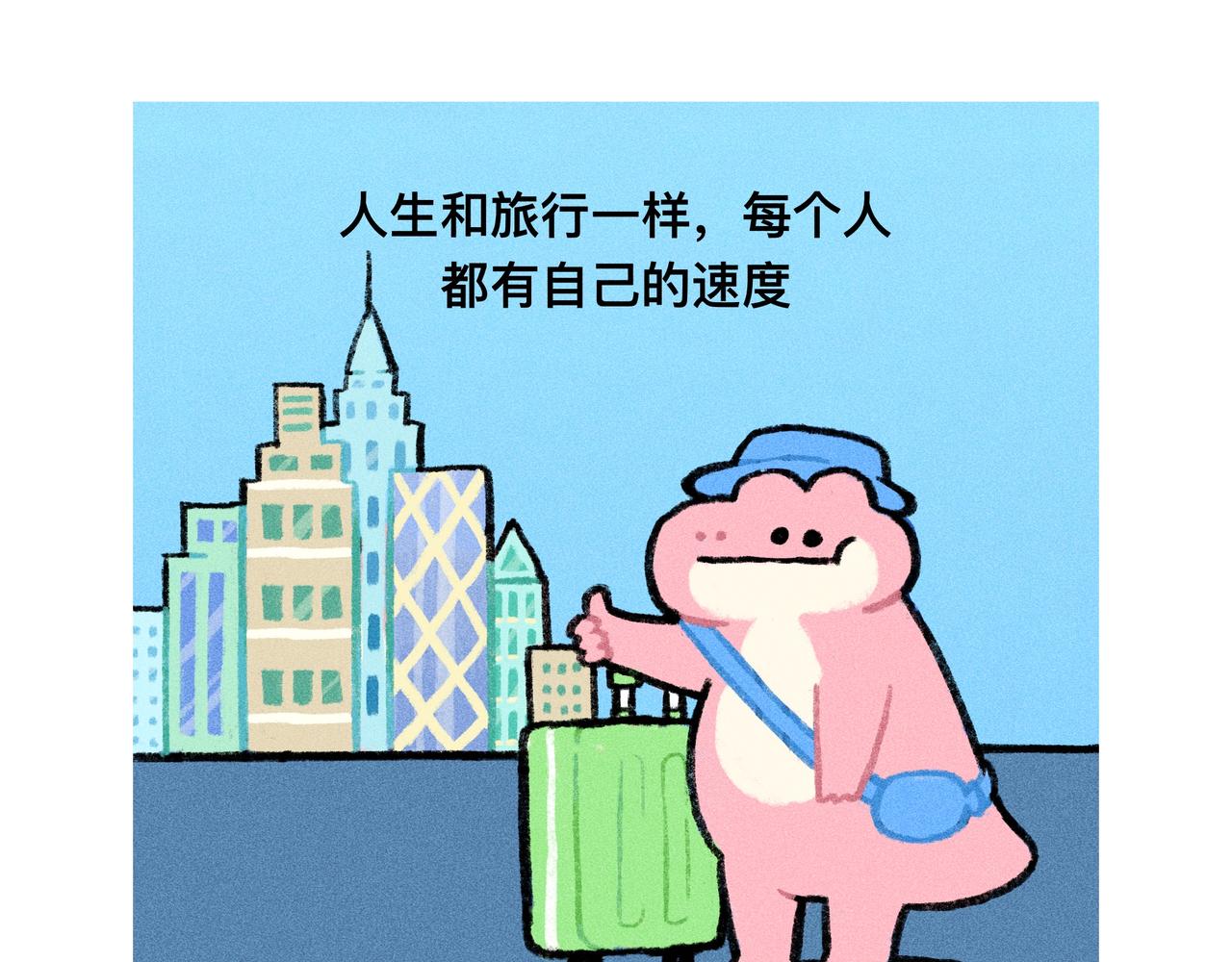 《鳄里斯和鱼英俊》月亮会照亮勇敢的人 第11页