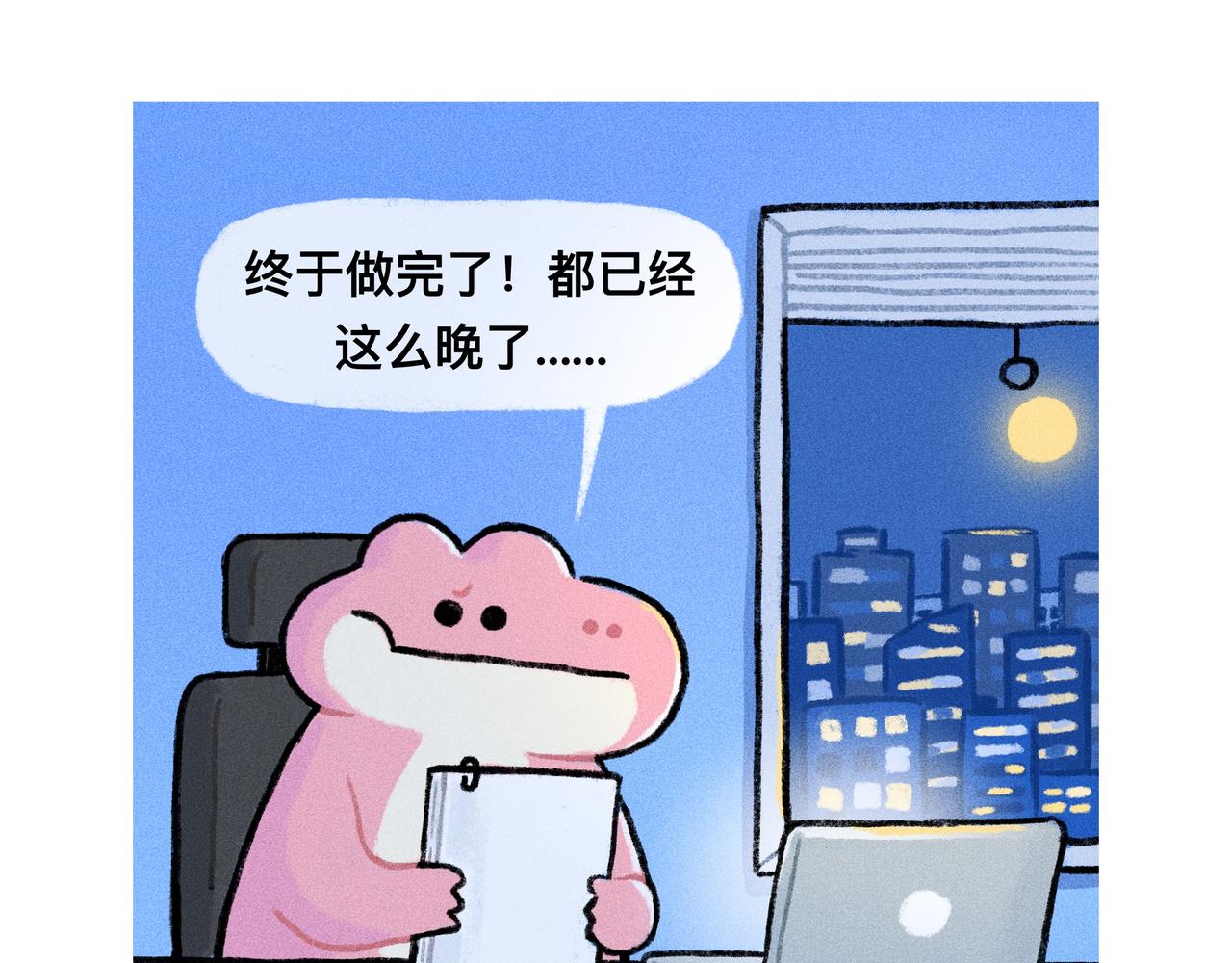 《鳄里斯和鱼英俊》月亮会照亮勇敢的人 第1页