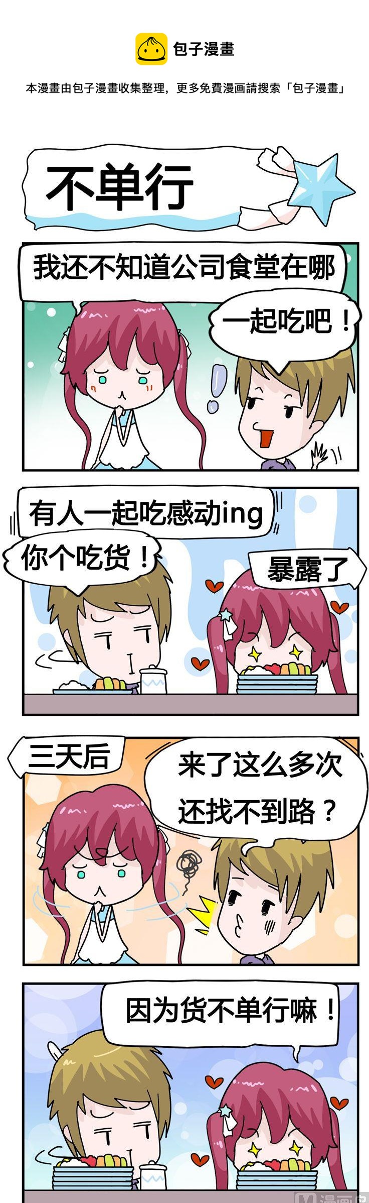 《星星子入职记》10.不单行 第1页
