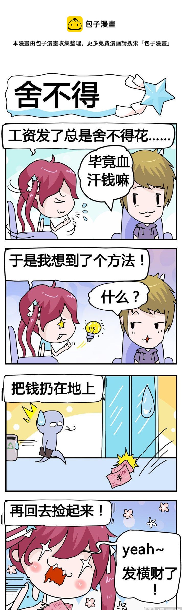 《星星子入职记》21.舍不得 第1页