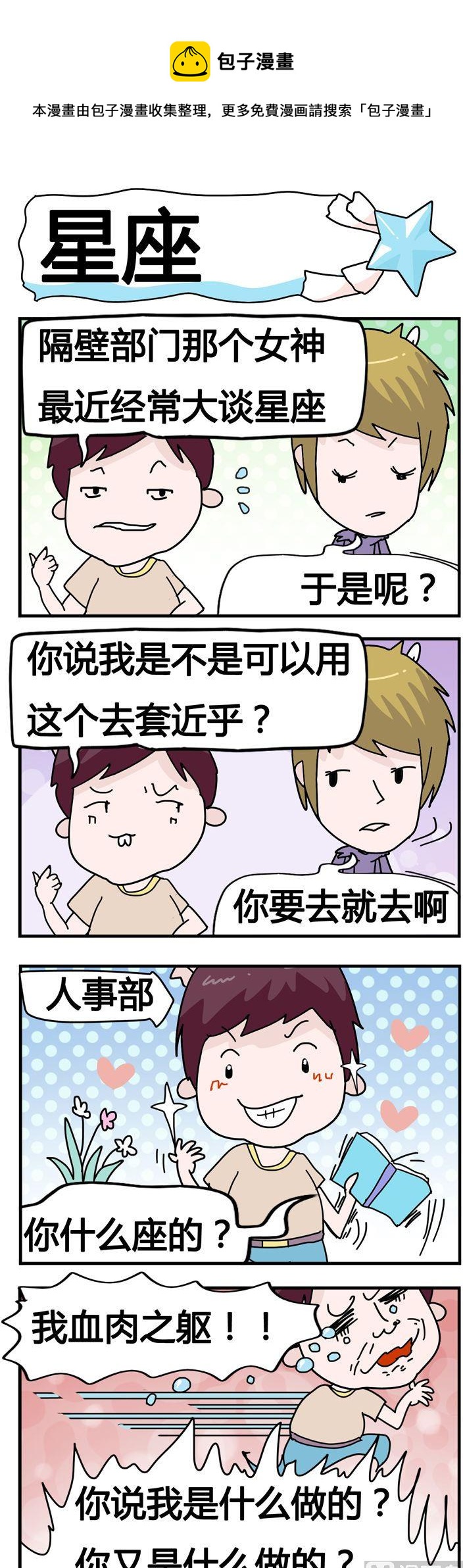 《星星子入职记》46.星座 第1页