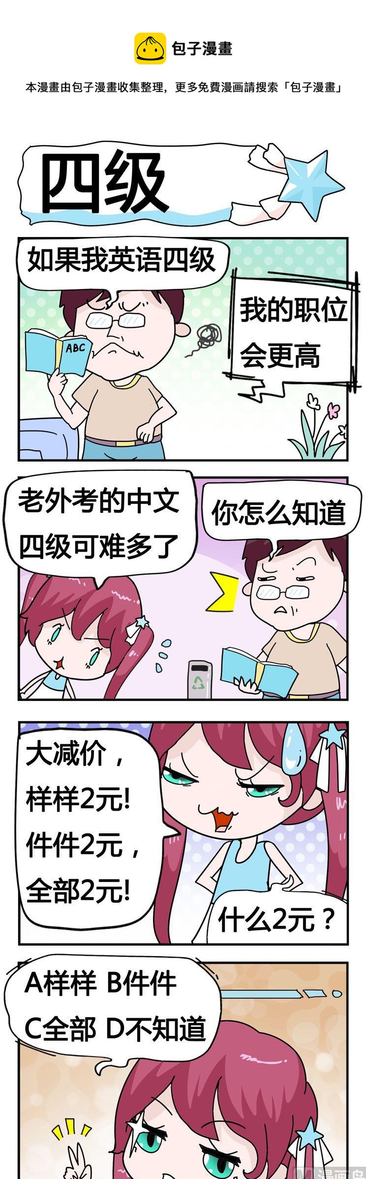 《星星子入职记》55.四级 第1页