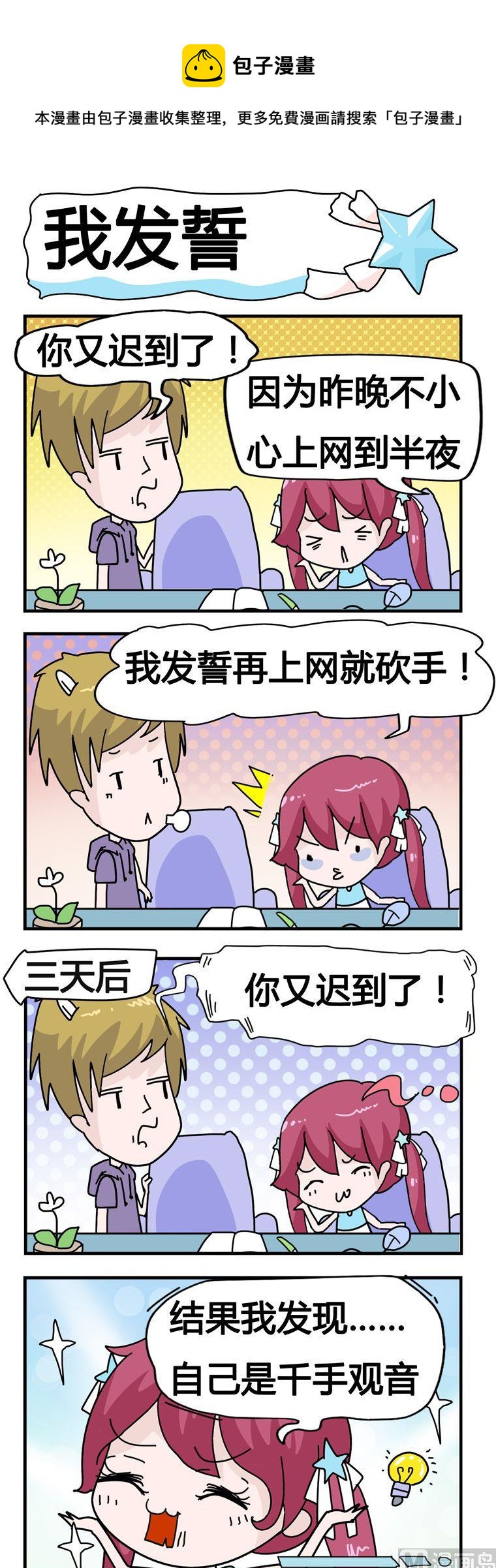 《星星子入职记》58.我发誓 第1页