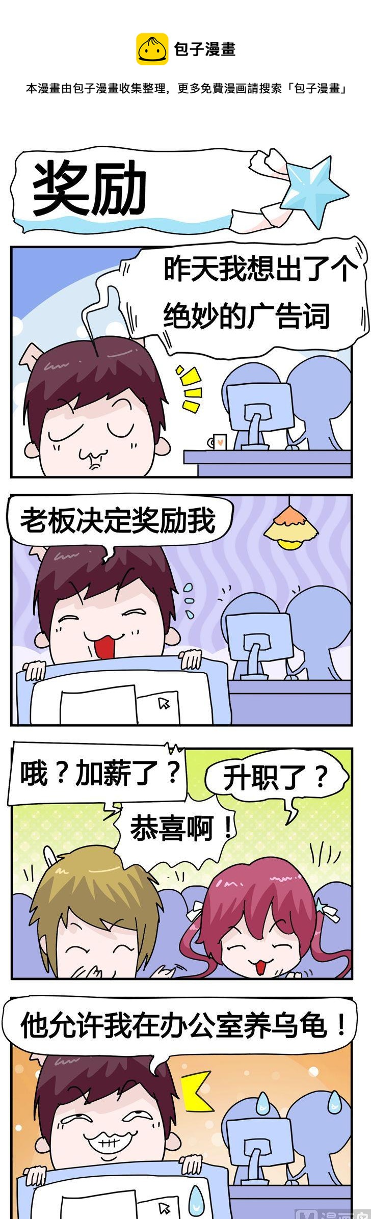 《星星子入职记》64.奖励 第1页
