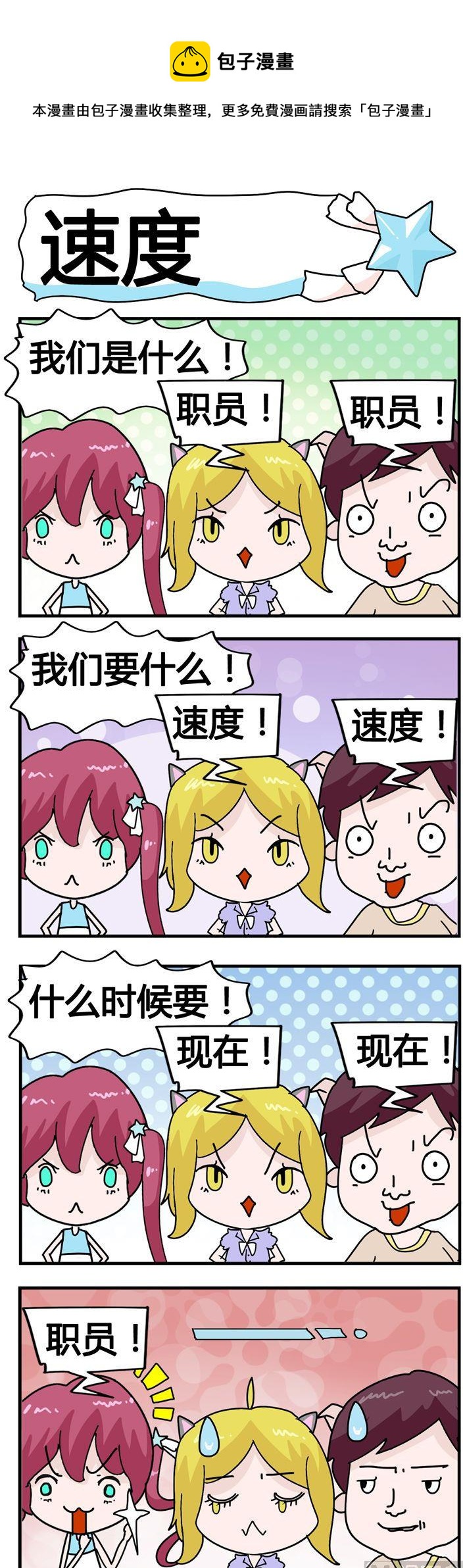《星星子入职记》71.速度 第1页