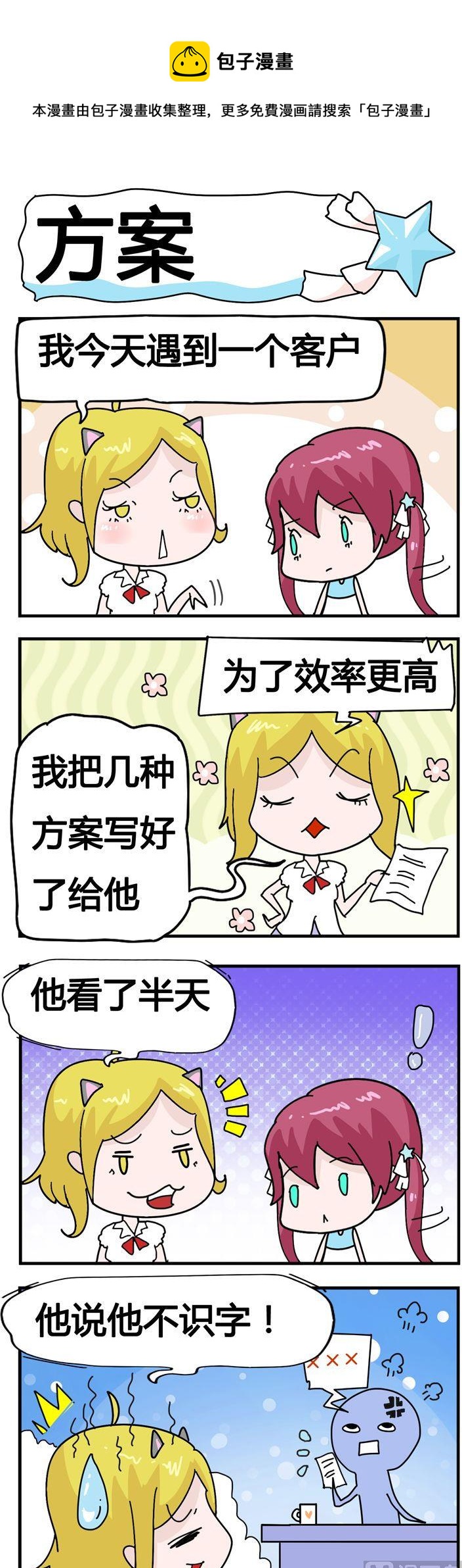 《星星子入职记》73.方案 第1页