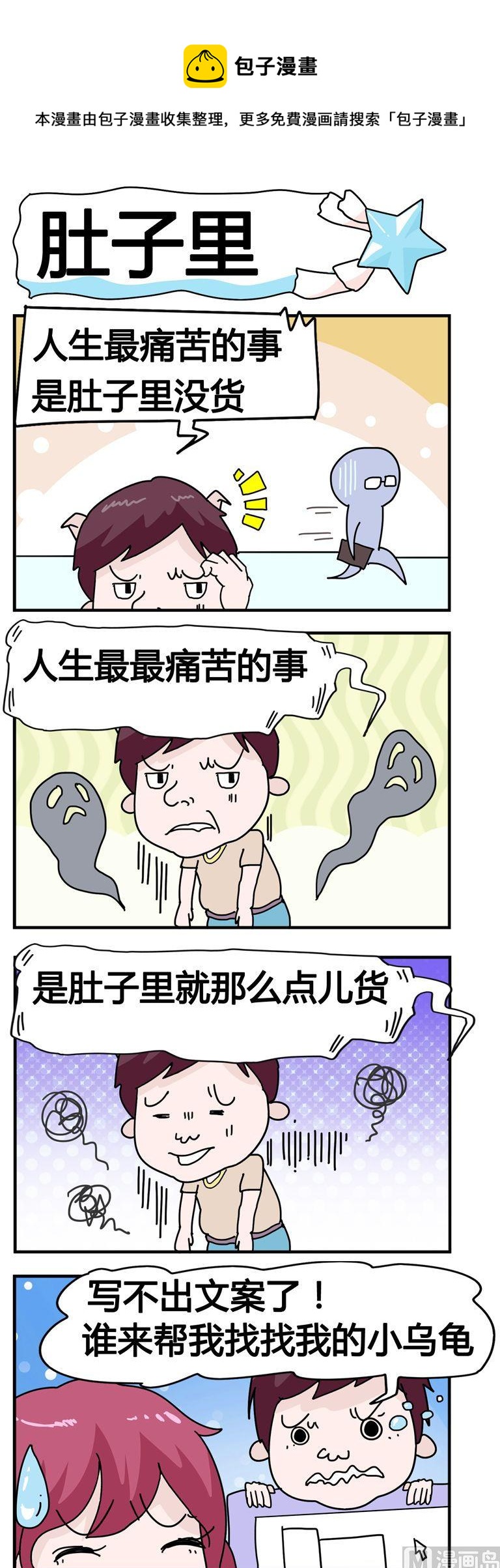 《星星子入职记》79.肚子里 第1页