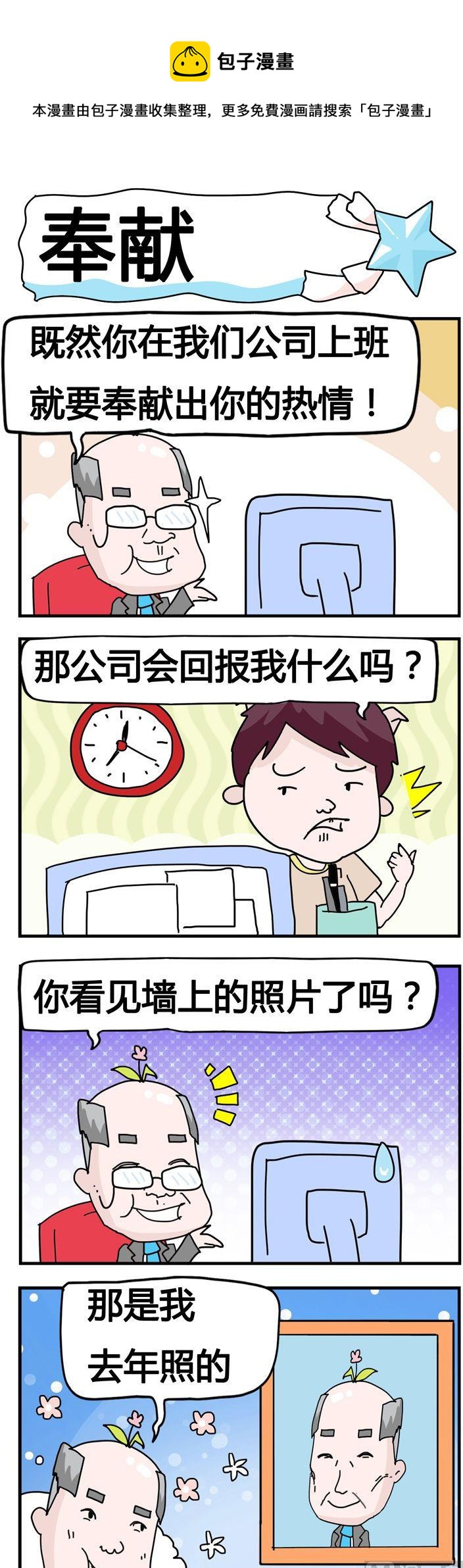 《星星子入职记》83.奉献 第1页