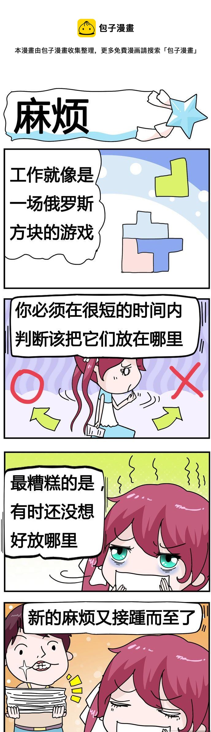 《星星子入职记》92.麻烦 第1页