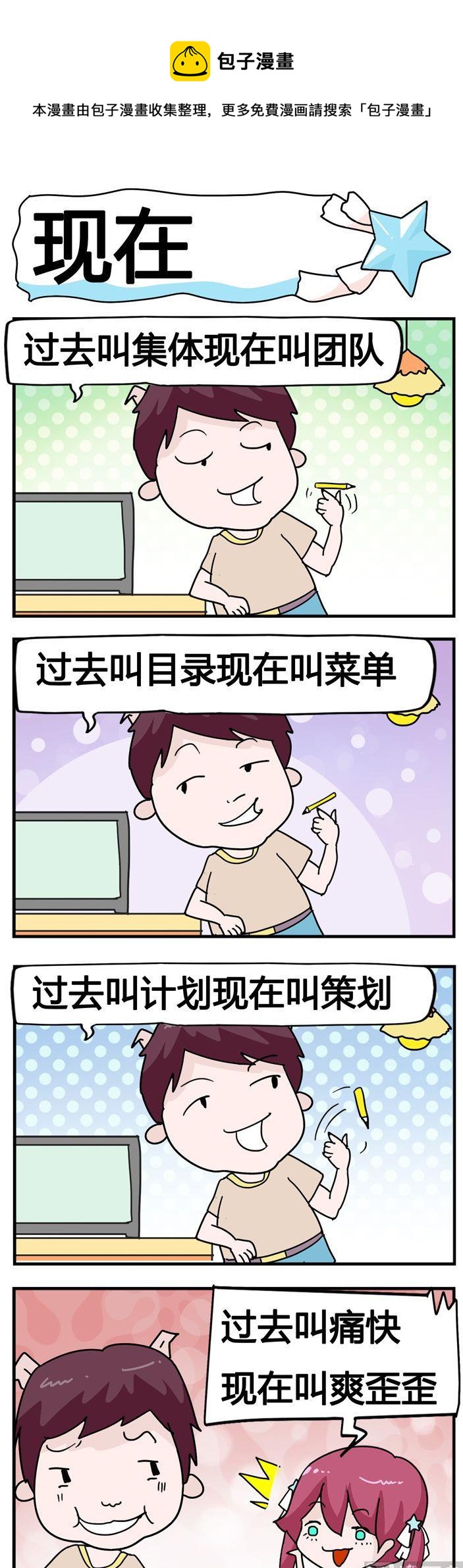 《星星子入职记》96.现在 第1页
