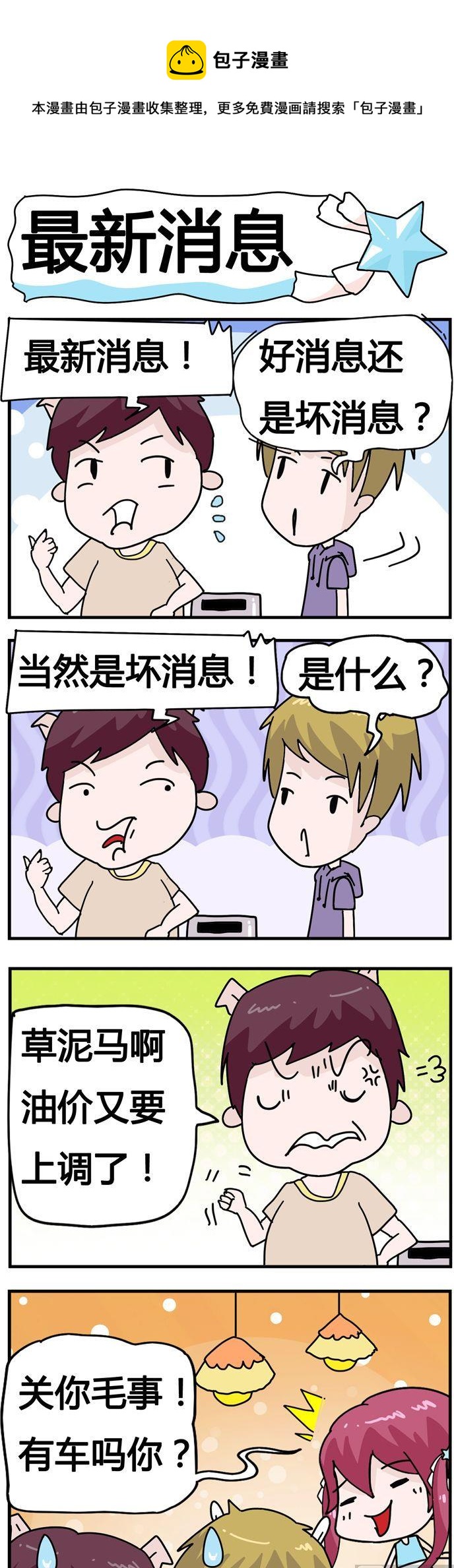 《星星子入职记》94.最新消息 第1页