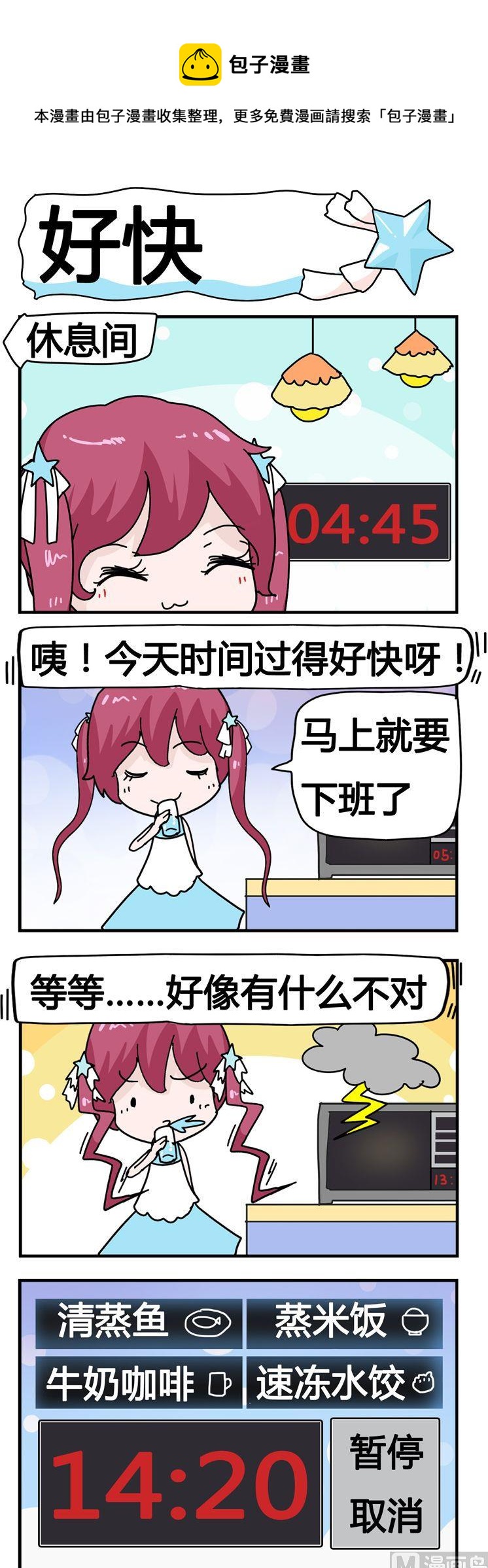 《星星子入职记》111.好快 第1页
