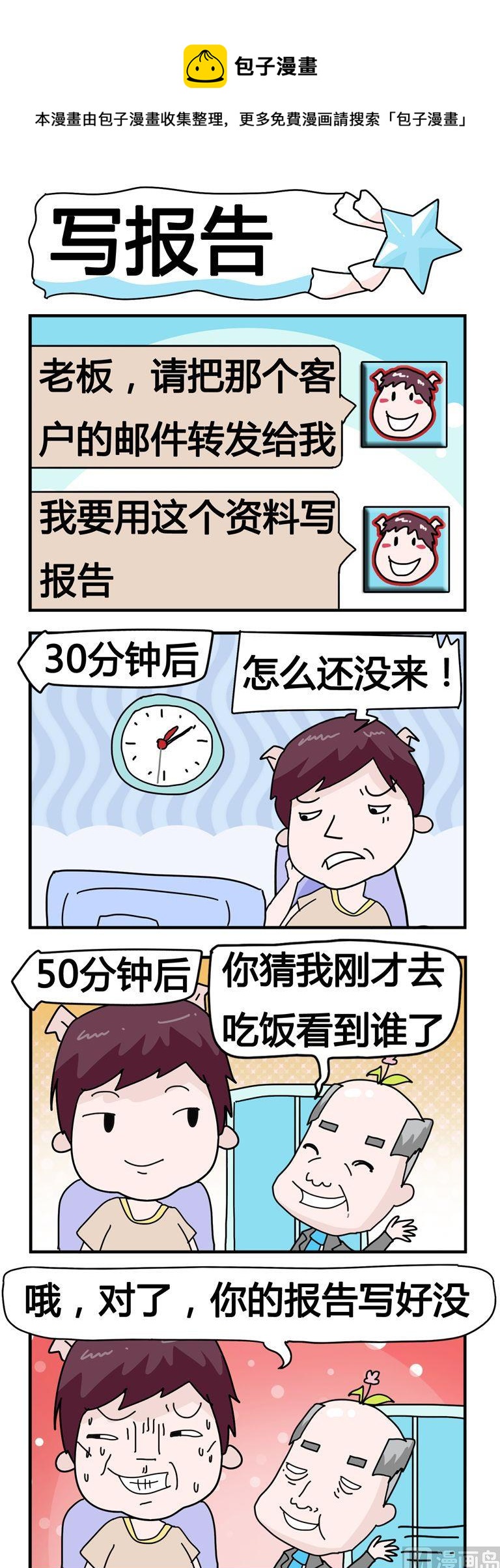 《星星子入职记》109.写报告 第1页
