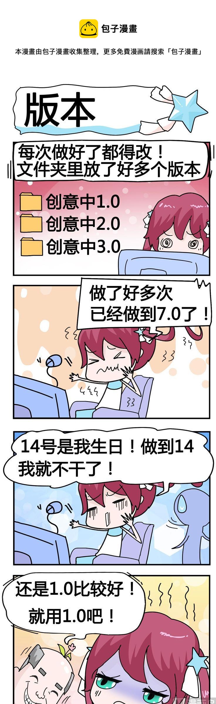 《星星子入职记》113.版本 第1页