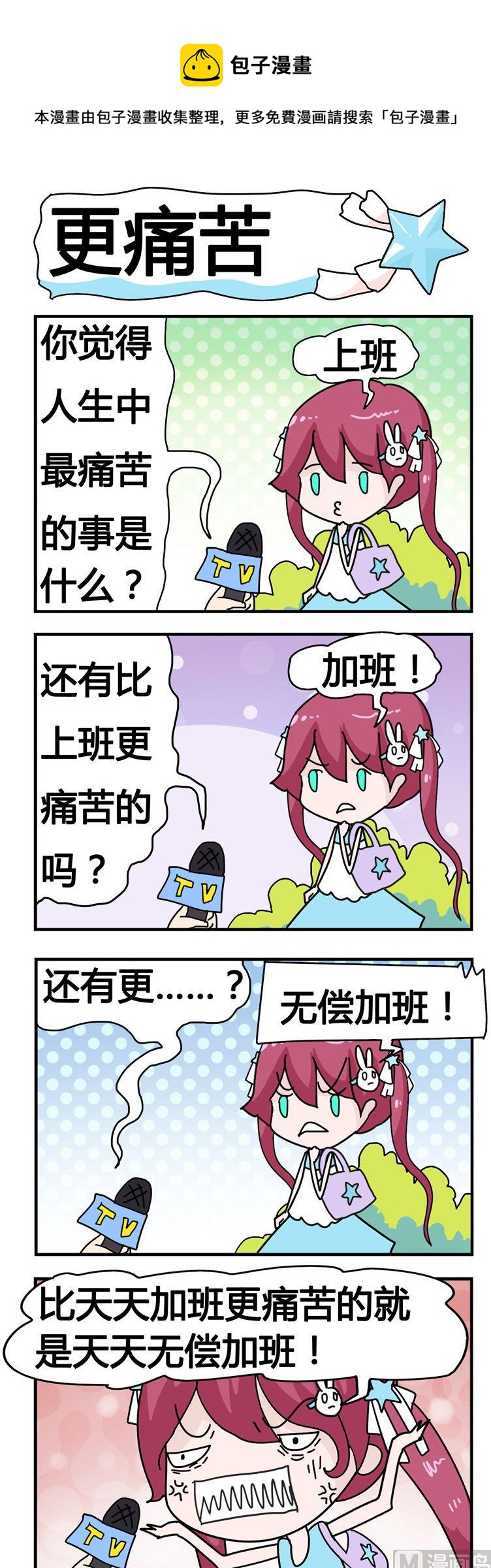 《星星子入职记》116.更痛苦 第1页