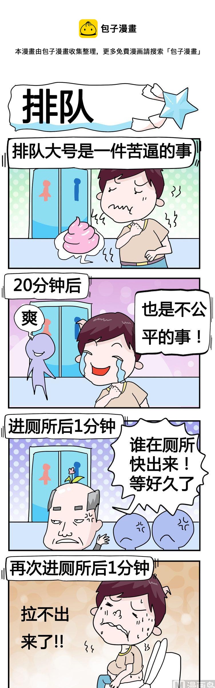 《星星子入职记》115.排队 第1页