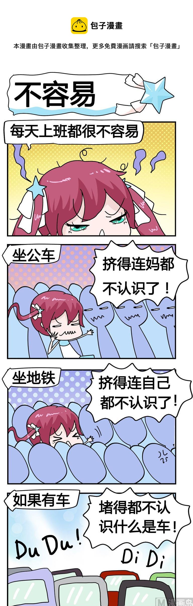 《星星子入职记》118.不容易 第1页