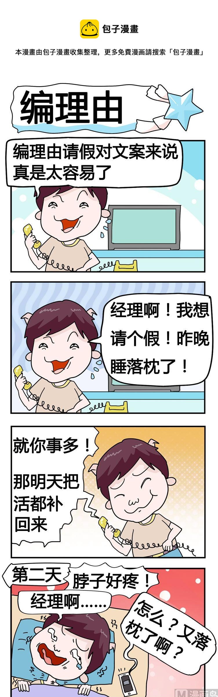 《星星子入职记》119.编理由 第1页