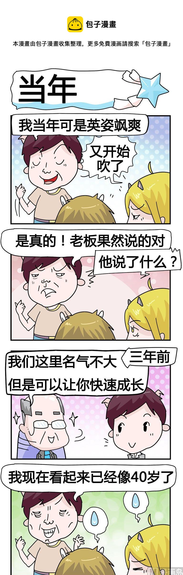 《星星子入职记》124.当年 第1页