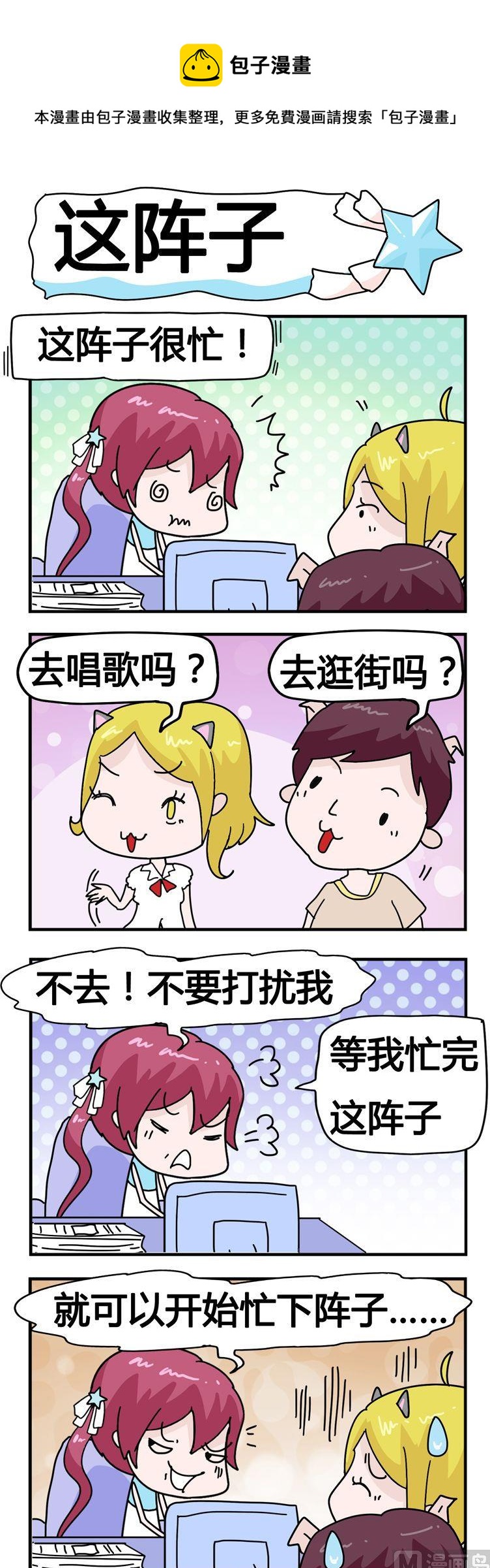 《星星子入职记》125.这阵子 第1页