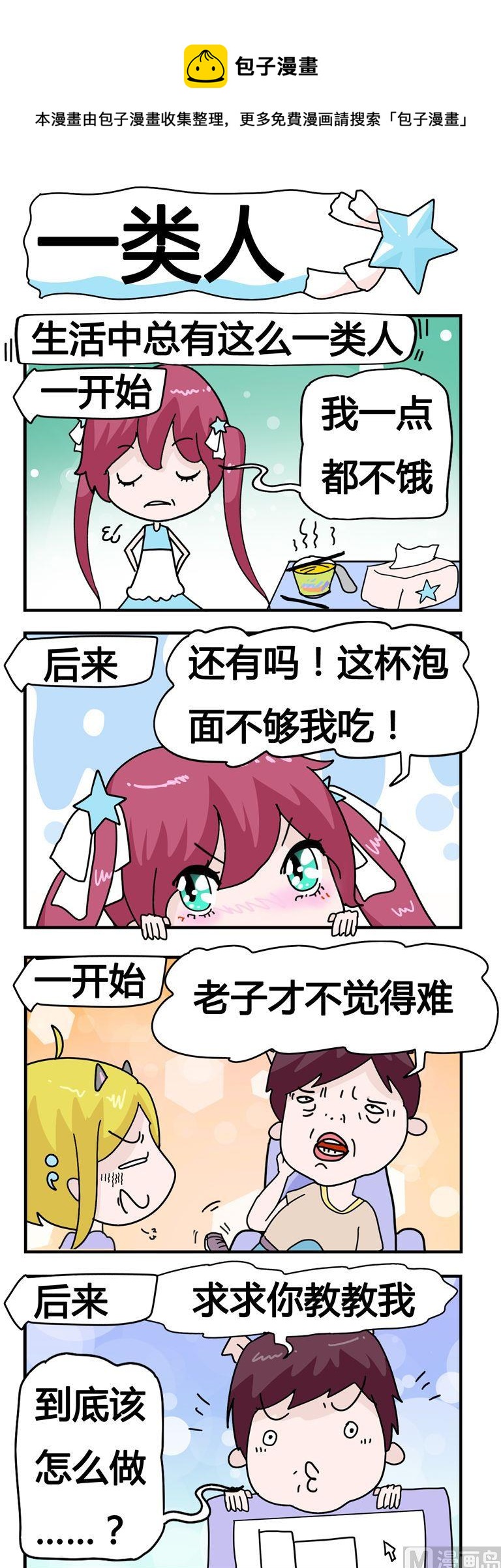 《星星子入职记》130.一类人 第1页