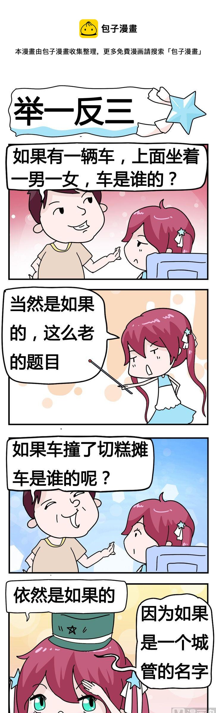 《星星子入职记》133.举一反三 第1页