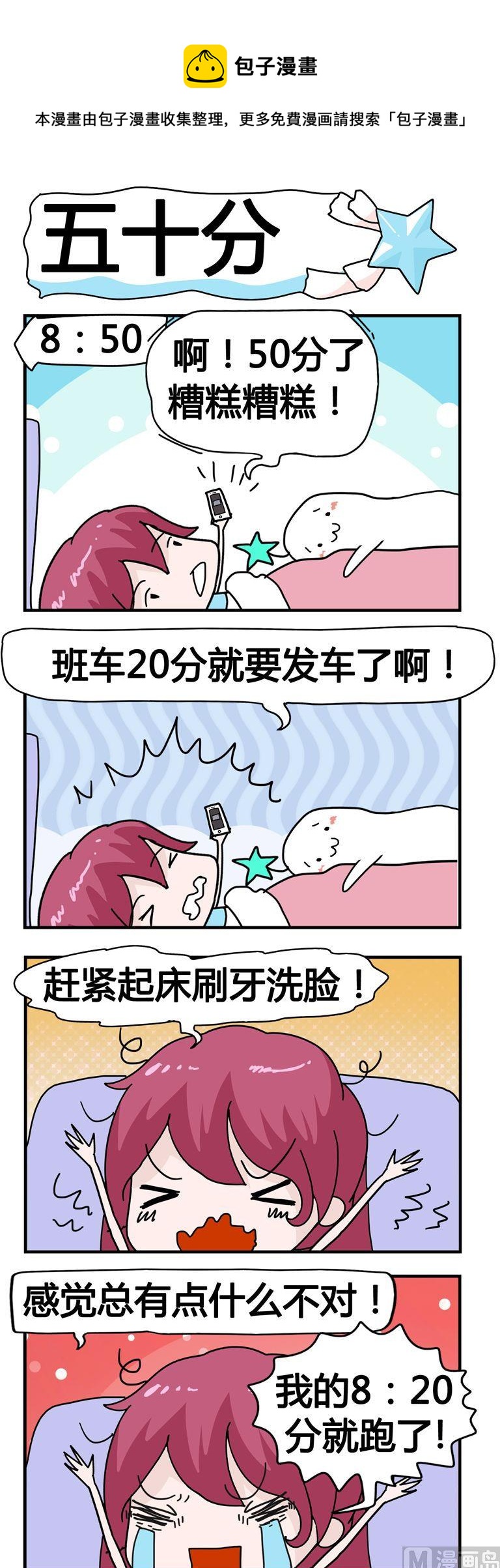 《星星子入职记》139.五十分 第1页