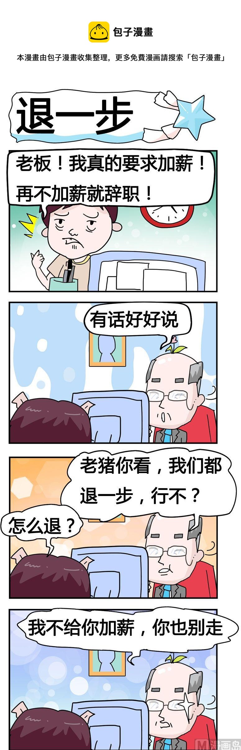 《星星子入职记》140.煺一步 第1页
