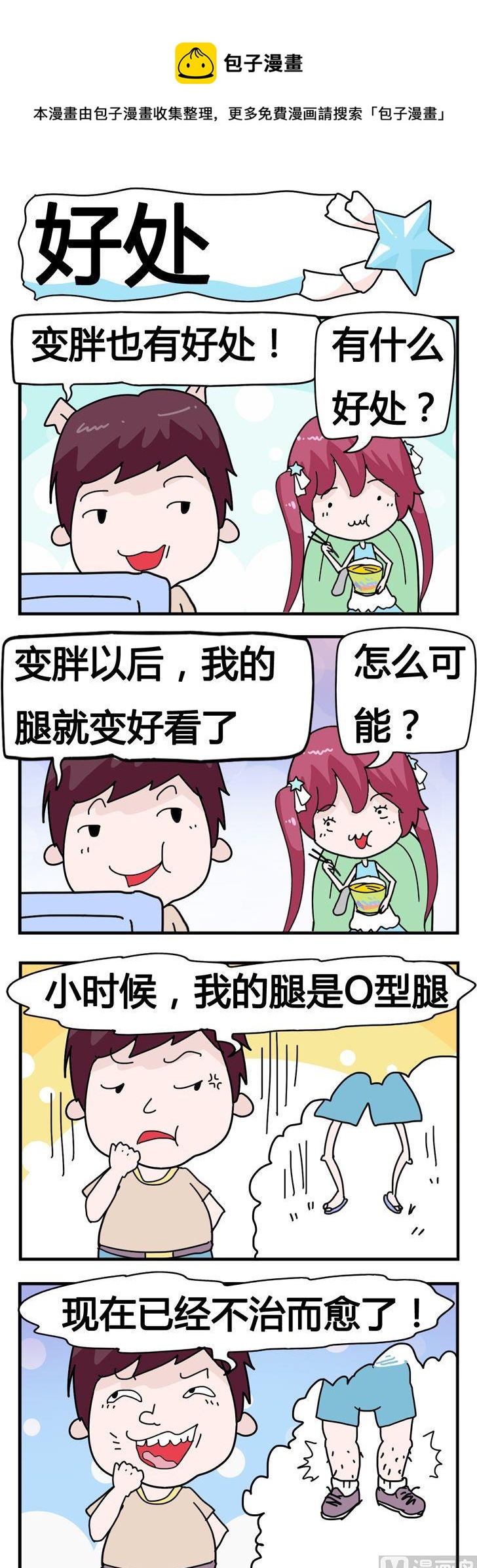 《星星子入职记》141.好处 第1页