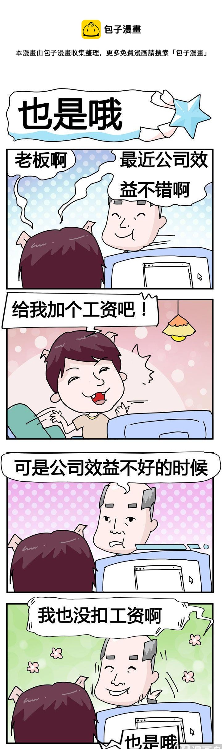 《星星子入职记》144.也是哦 第1页
