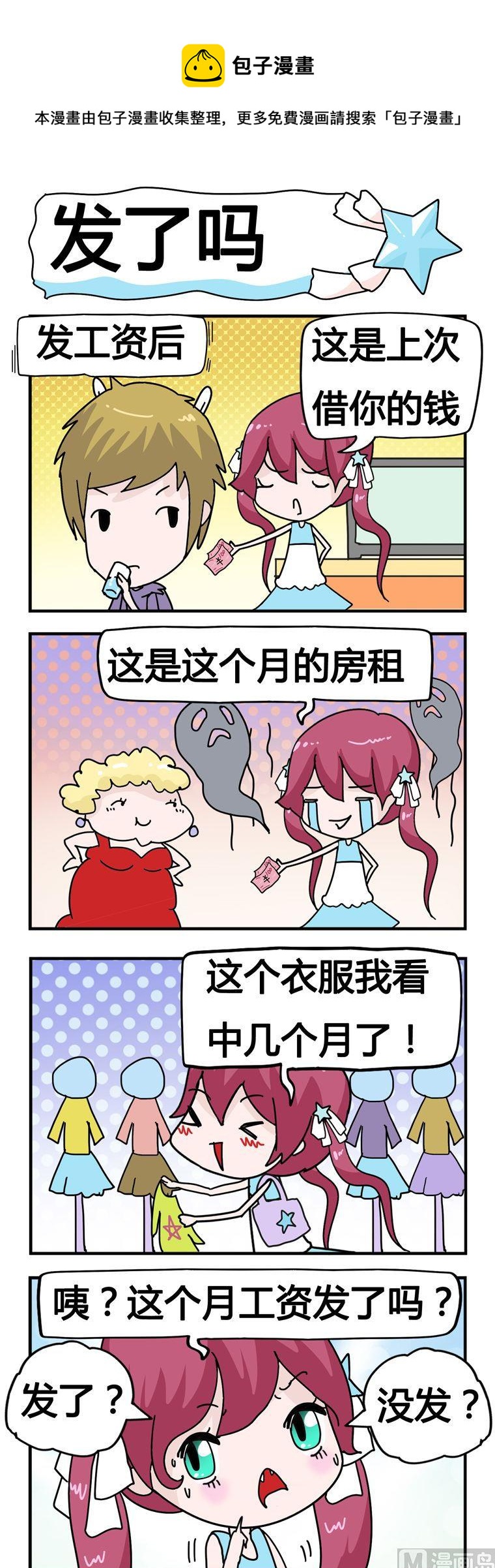 《星星子入职记》148.发了吗 第1页