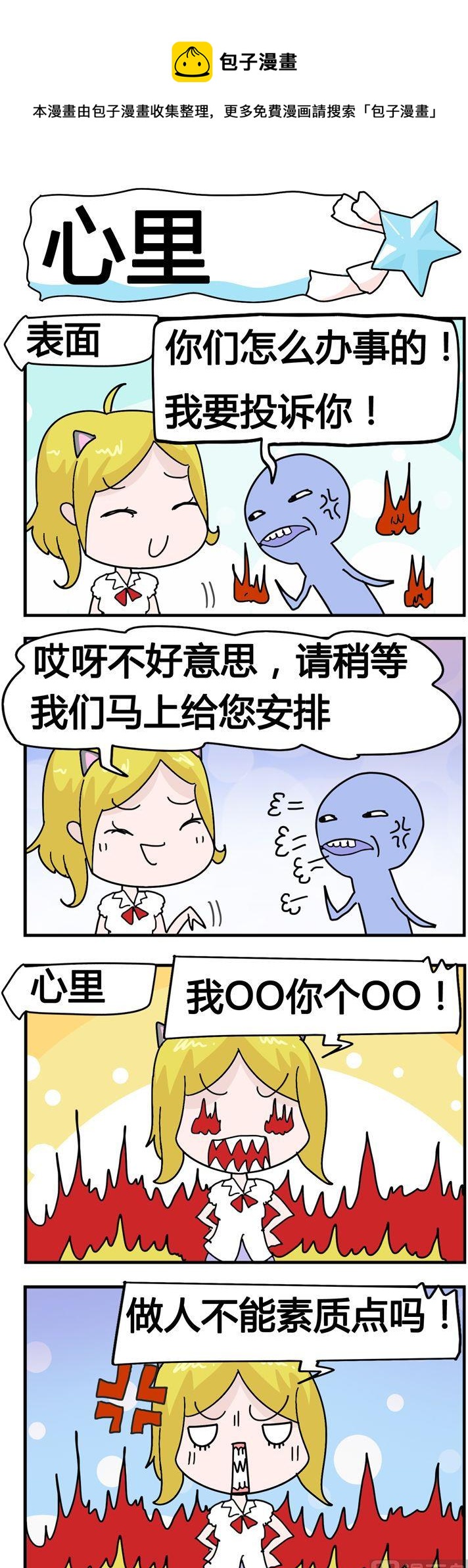 《星星子入职记》151.心里 第1页