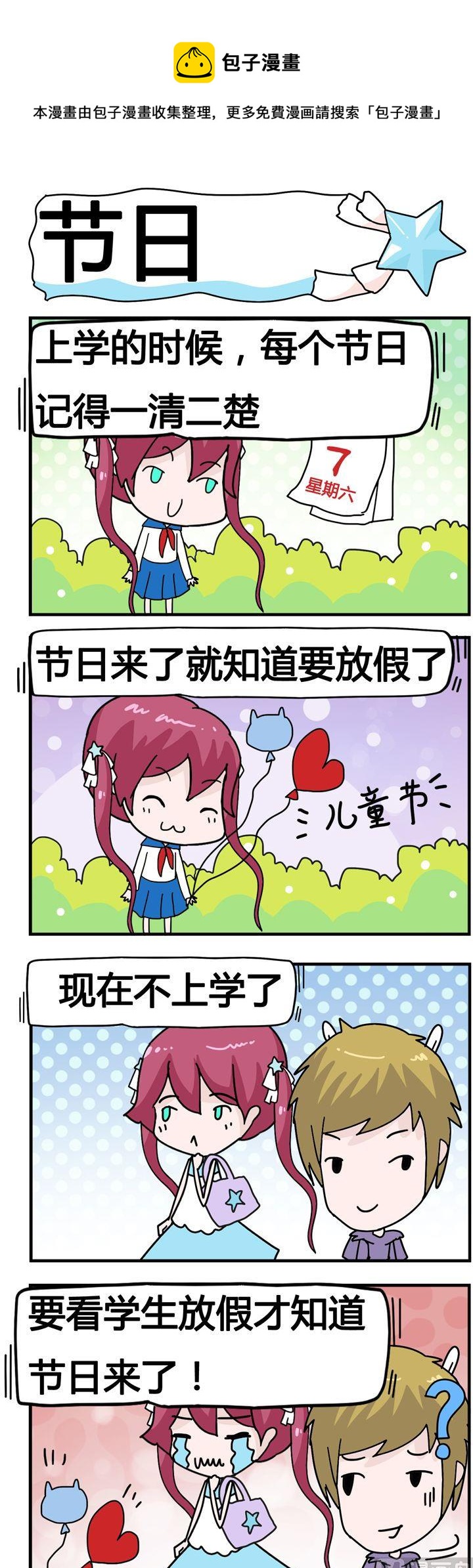 《星星子入职记》152.节日 第1页
