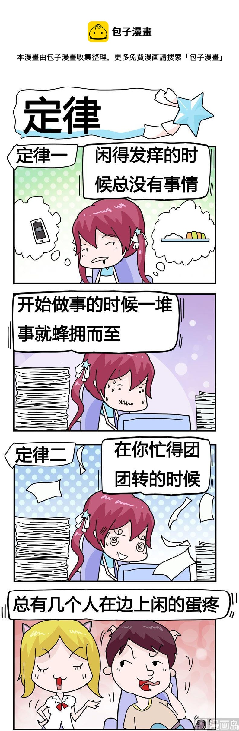 《星星子入职记》156.定律 第1页