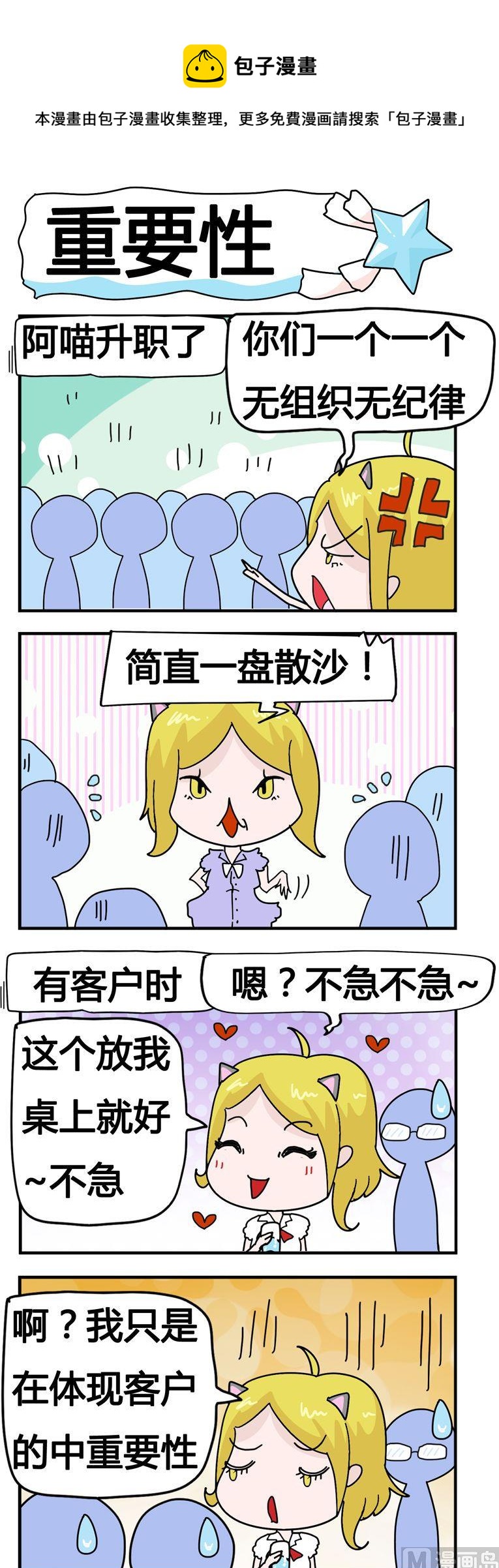 《星星子入职记》157.重要性 第1页