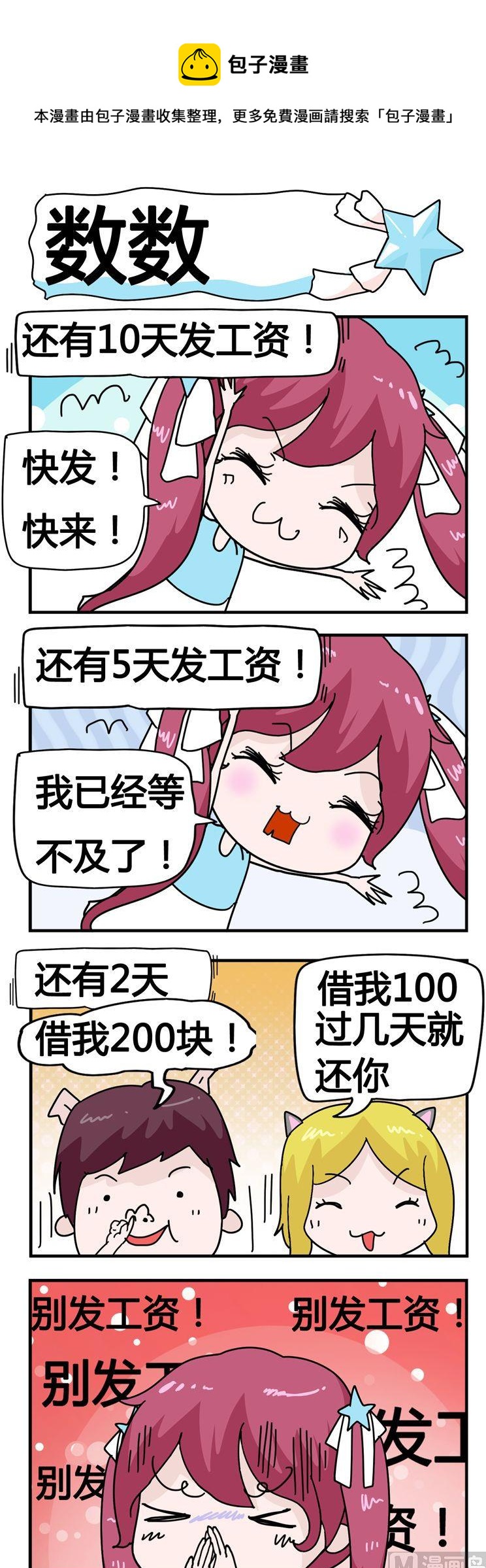 《星星子入职记》159.数数 第1页