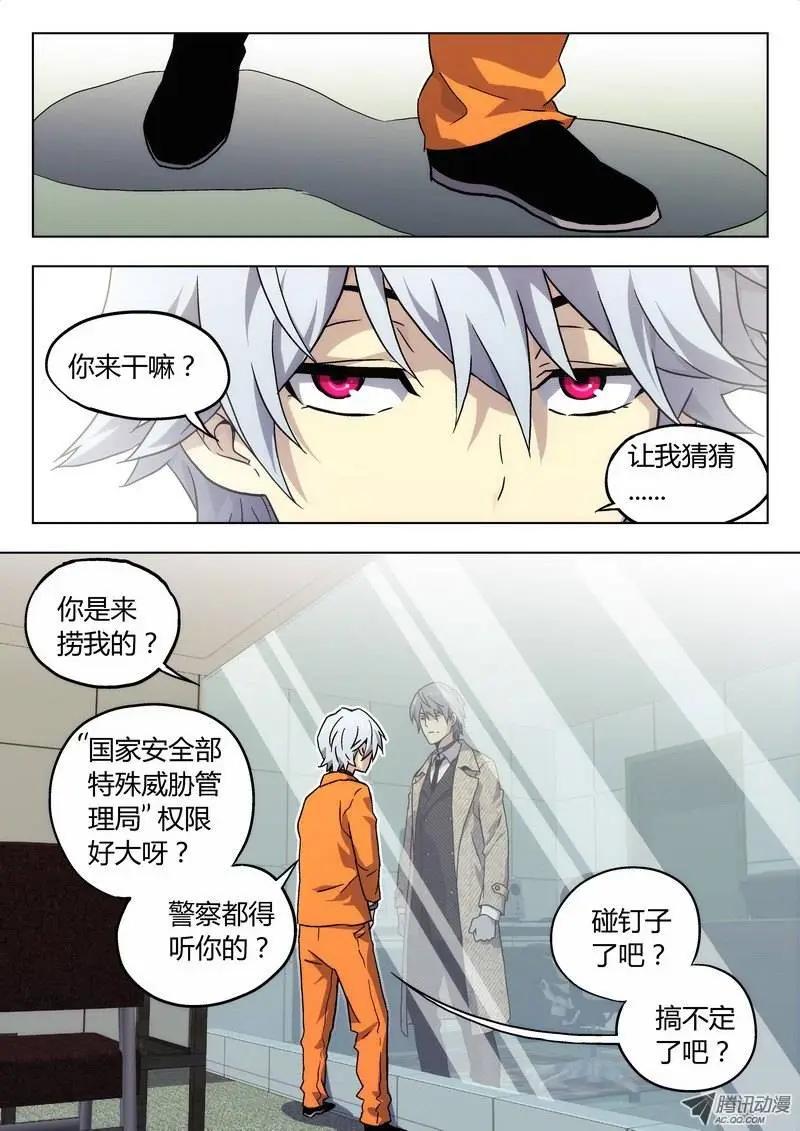 《时空囚徒》02 BST局长之子 第10页