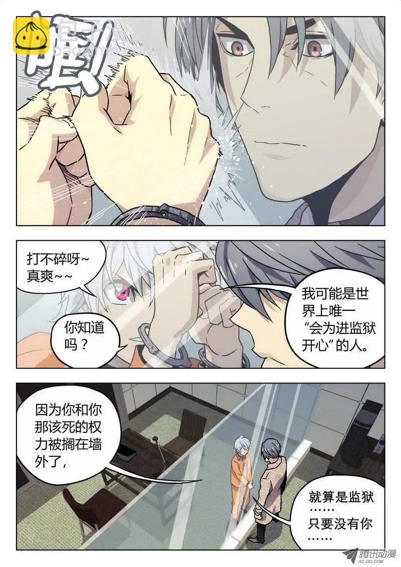 《时空囚徒》02 BST局长之子 第11页