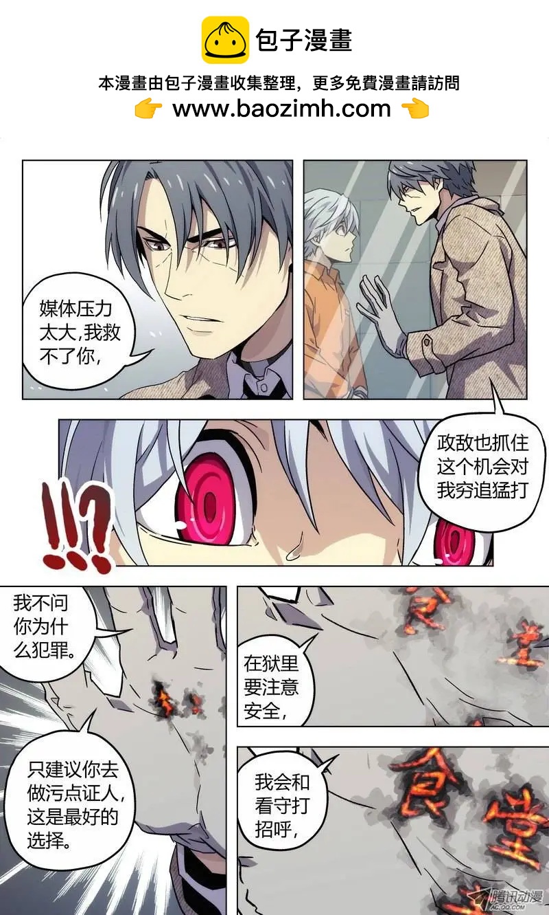 《时空囚徒》02 BST局长之子 第13页