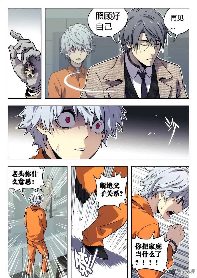 《时空囚徒》02 BST局长之子 第15页