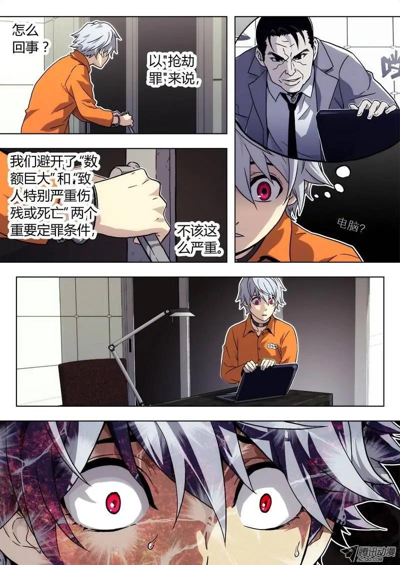《时空囚徒》02 BST局长之子 第16页